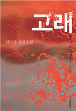 고래