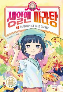 생일엔 마라탕 6: 함께하면 더 좋은 마라탕