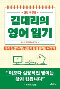 김대리의 영어일기